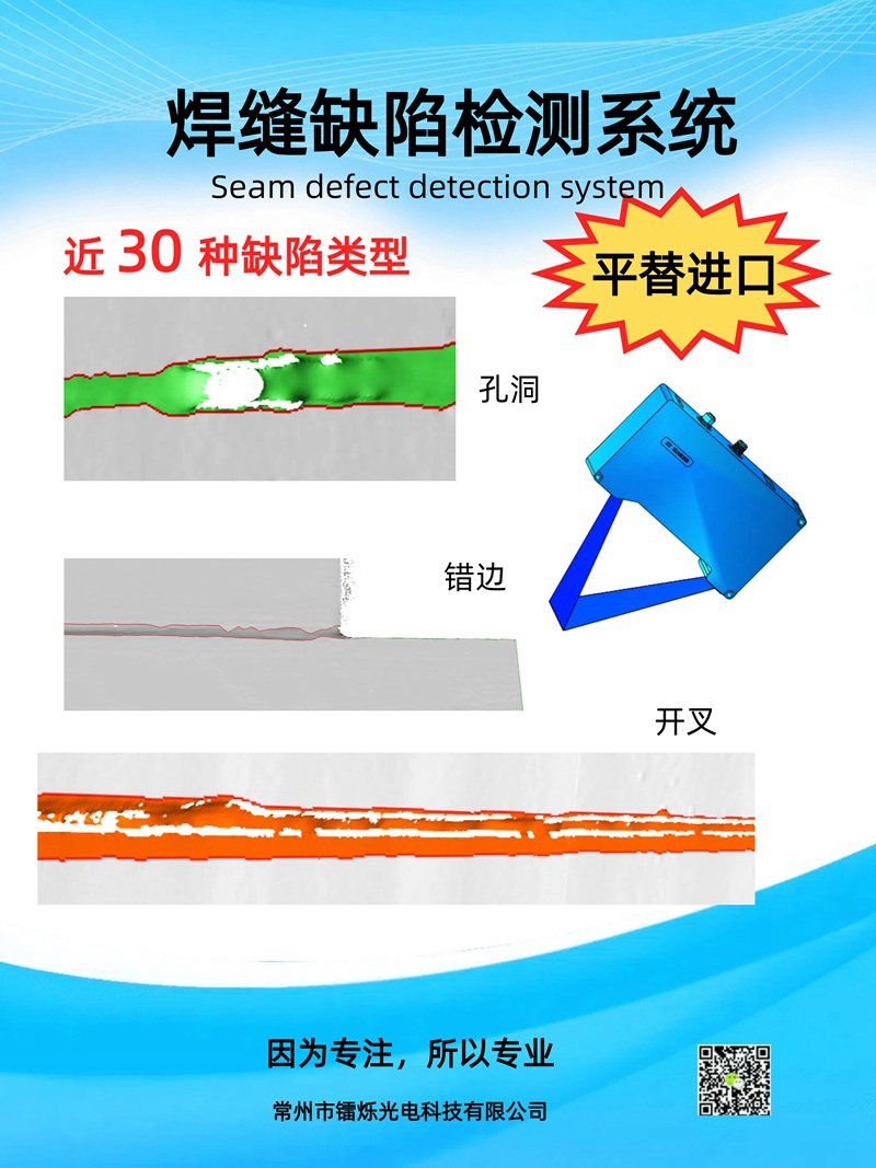 鐳爍焊縫缺陷檢測系統(tǒng)：智能焊接時(shí)代的質(zhì)量守護(hù)者