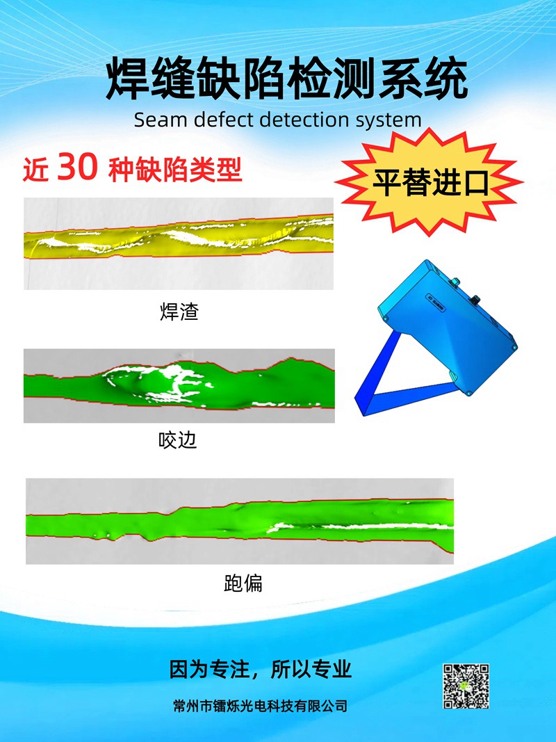 鐳爍焊縫缺陷檢測系統(tǒng)：智能焊接時(shí)代的質(zhì)量守護(hù)者