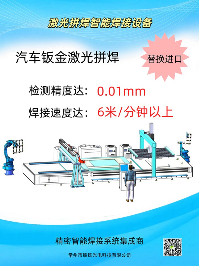 全自動拼板激光焊接機(jī)設(shè)備