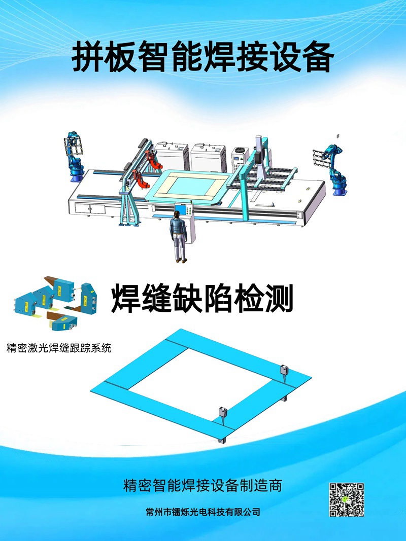全自動拼板激光焊接機(jī)設(shè)備